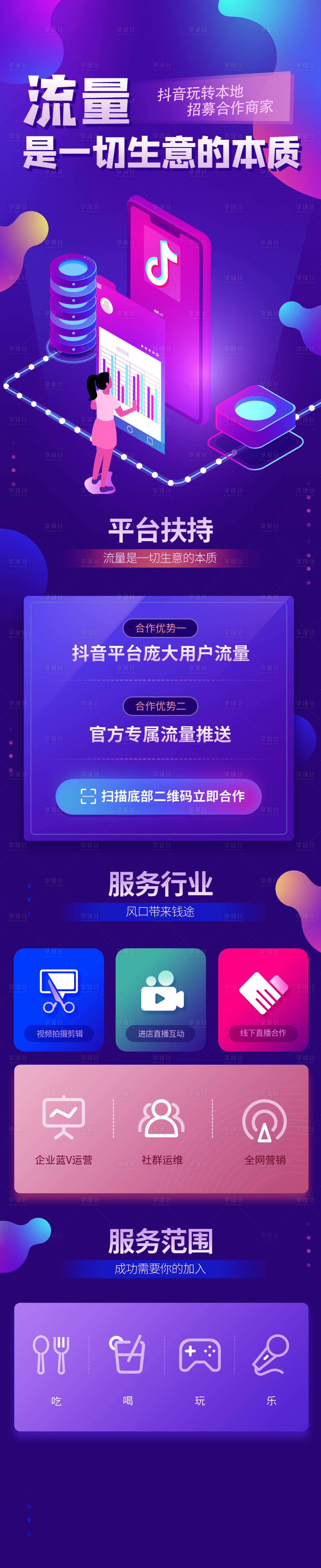 源文件下載【享設計】搜索編號：68600034555369160【抖音本地生活招商營銷長圖】