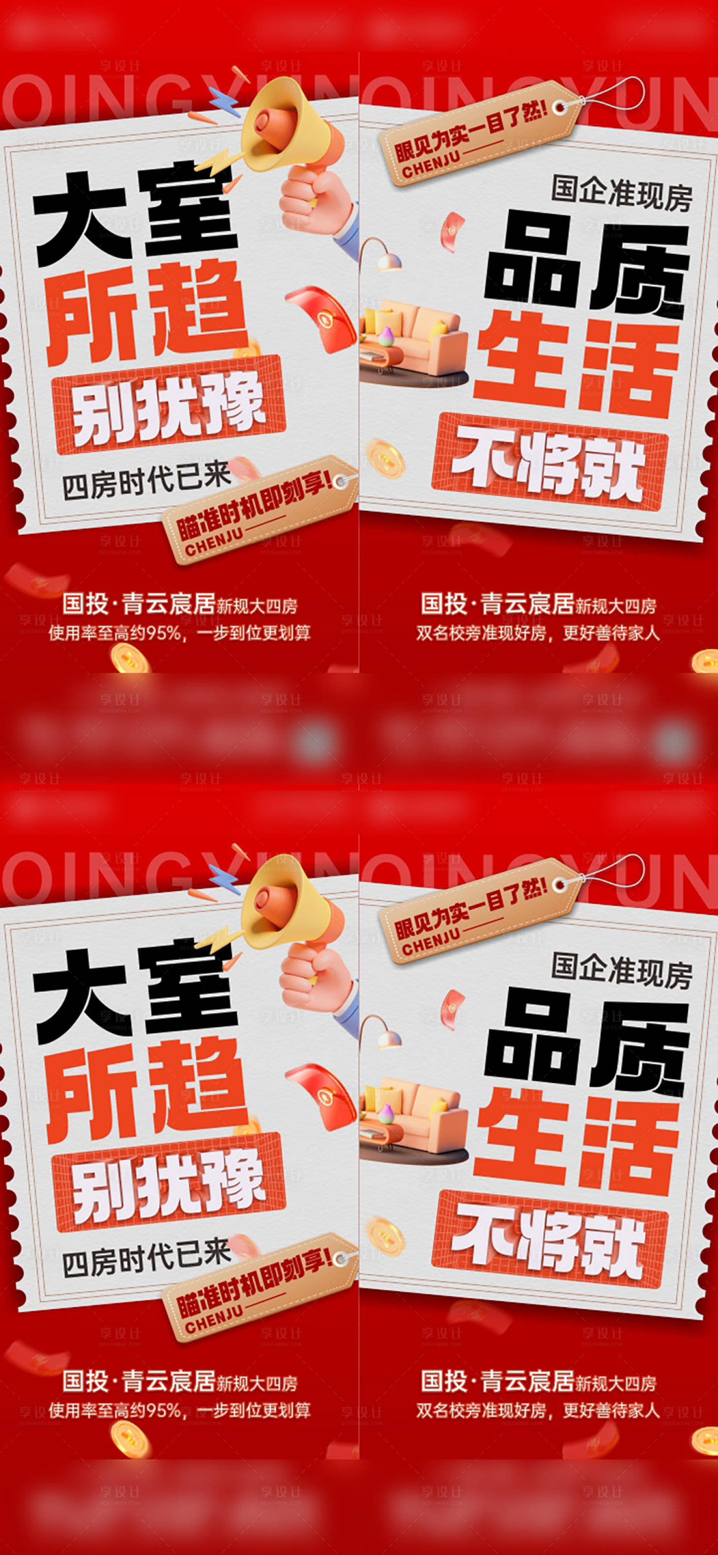 源文件下載【享設計】搜索編號：95510034420533580【地產價值點海報】