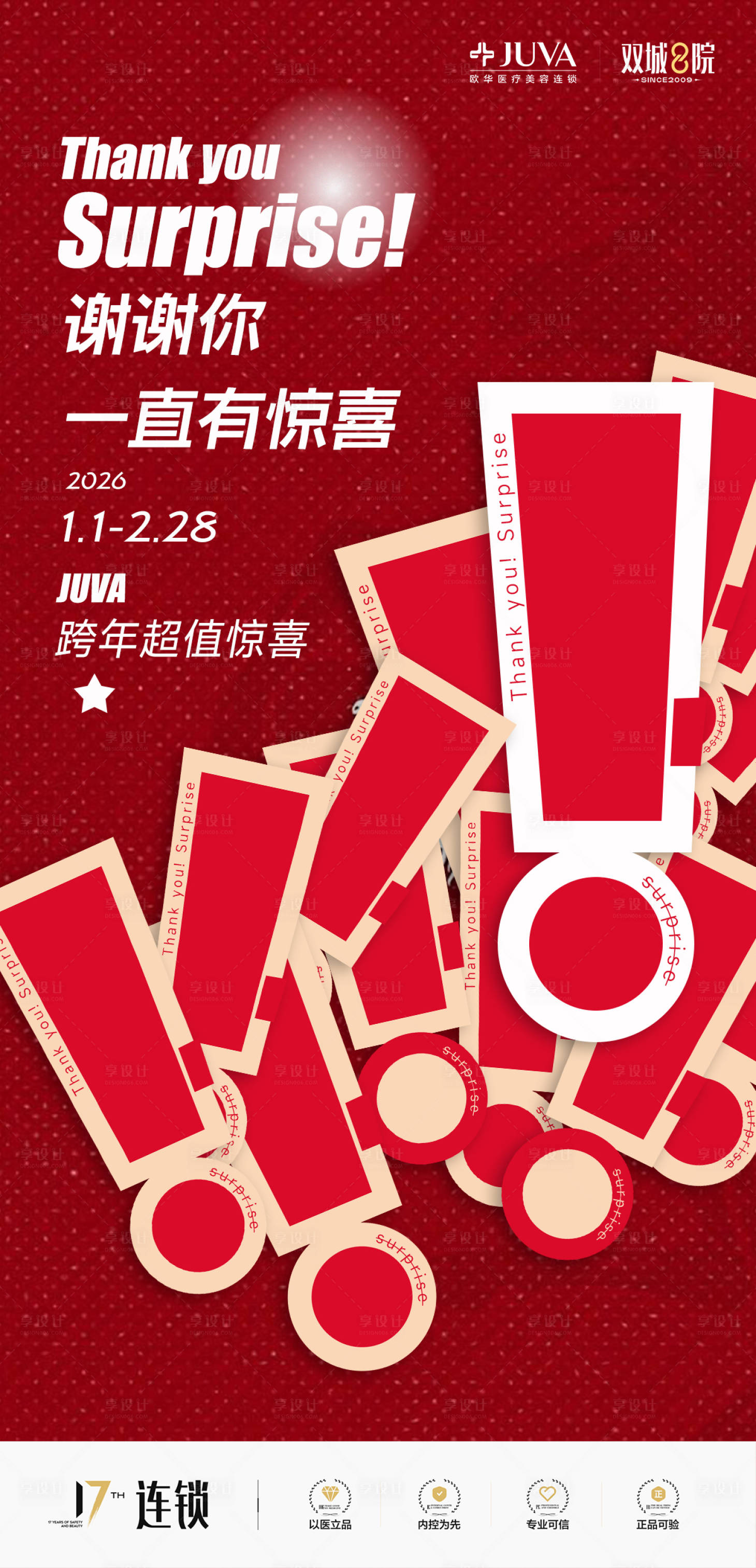 源文件下载【享设计】搜索编号：91760034791582313【医美跨年感恩感谢海报】