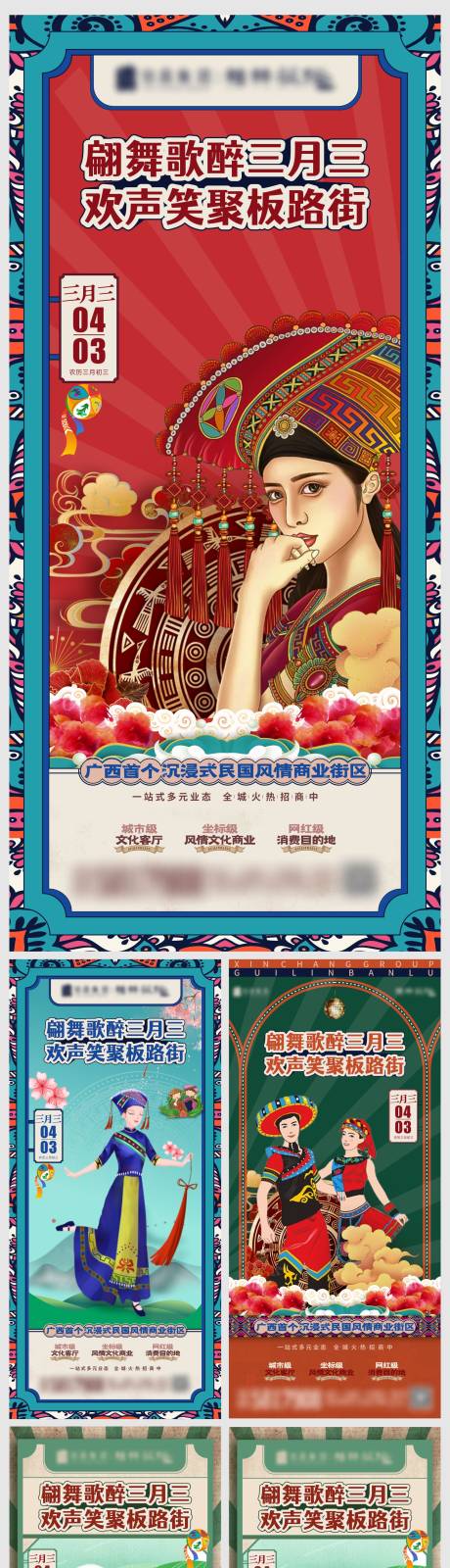 源文件下载【享设计】搜索编号：79870034396449724【广西三月三民国风海报】