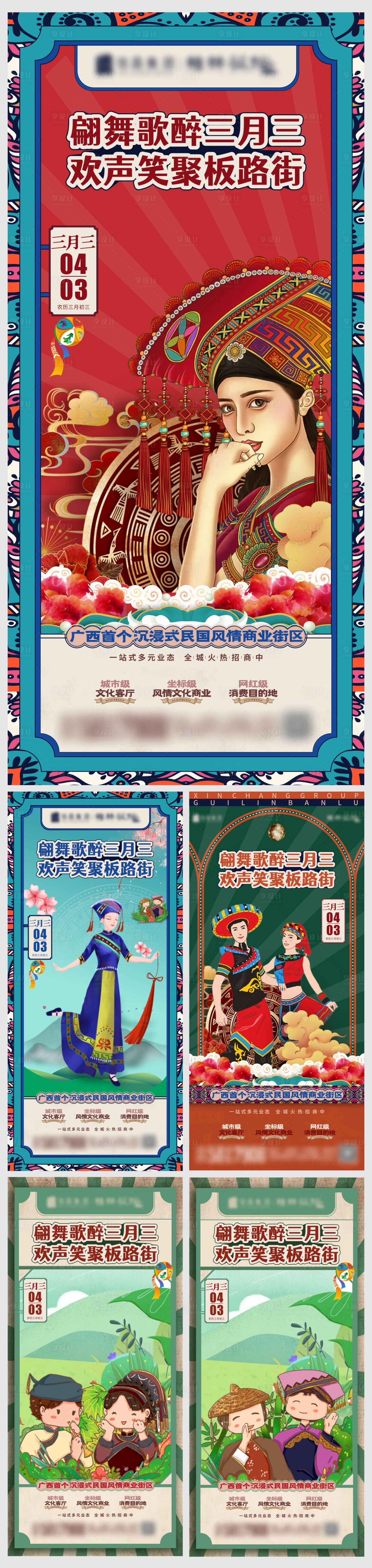 源文件下载【享设计】搜索编号：79870034396449724【广西三月三民国风海报】