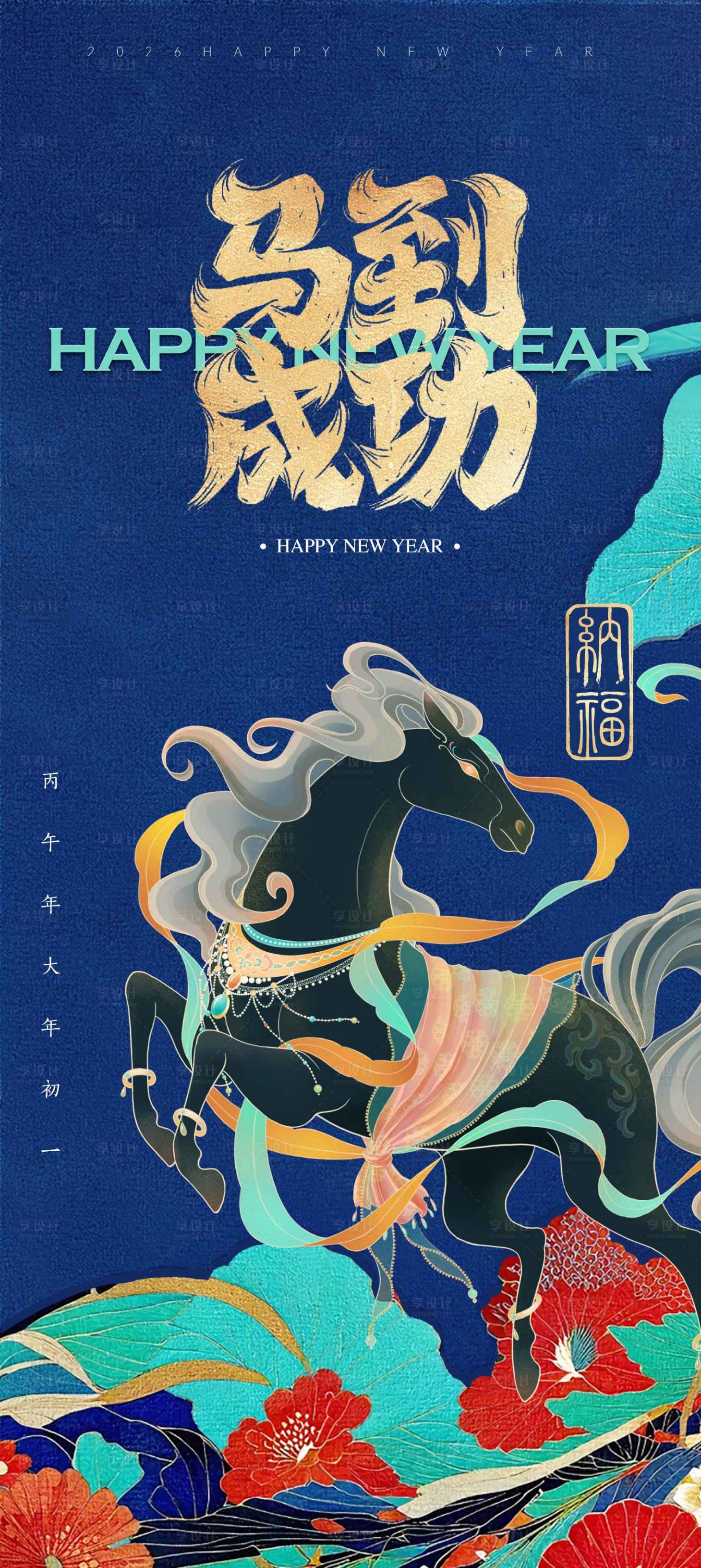 源文件下載【享設(shè)計】搜索編號：97550034356599860【地產(chǎn)馬到成功馬年海報】