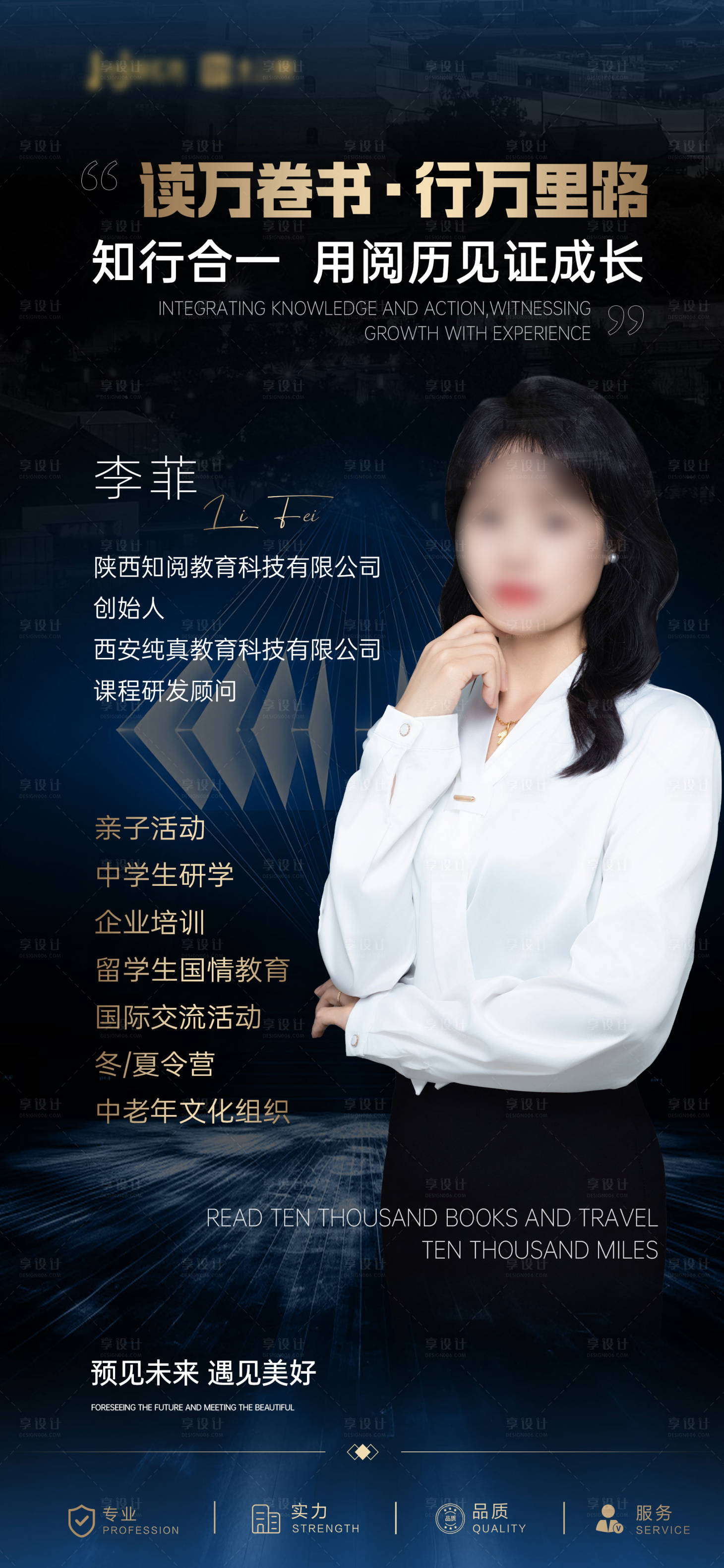 源文件下载【享设计】搜索编号：69140034417959286【互联网流量引流导师个人介绍海报】