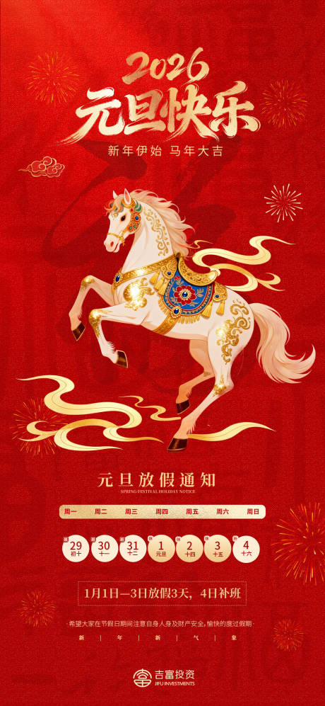 源文件下载【享设计】搜索编号：54480034681192080【2026元旦海报】