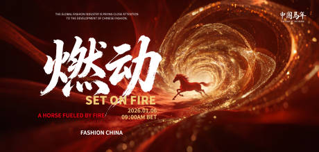 源文件下载【享设计】搜索编号：73720034709713732【马年年会活动背景板】