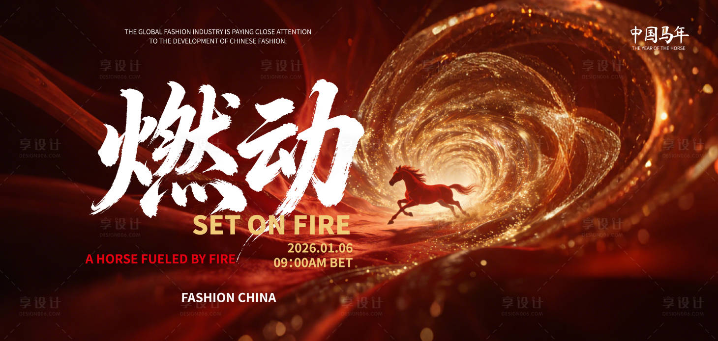 源文件下载【享设计】搜索编号：73720034709713732【马年年会活动背景板】