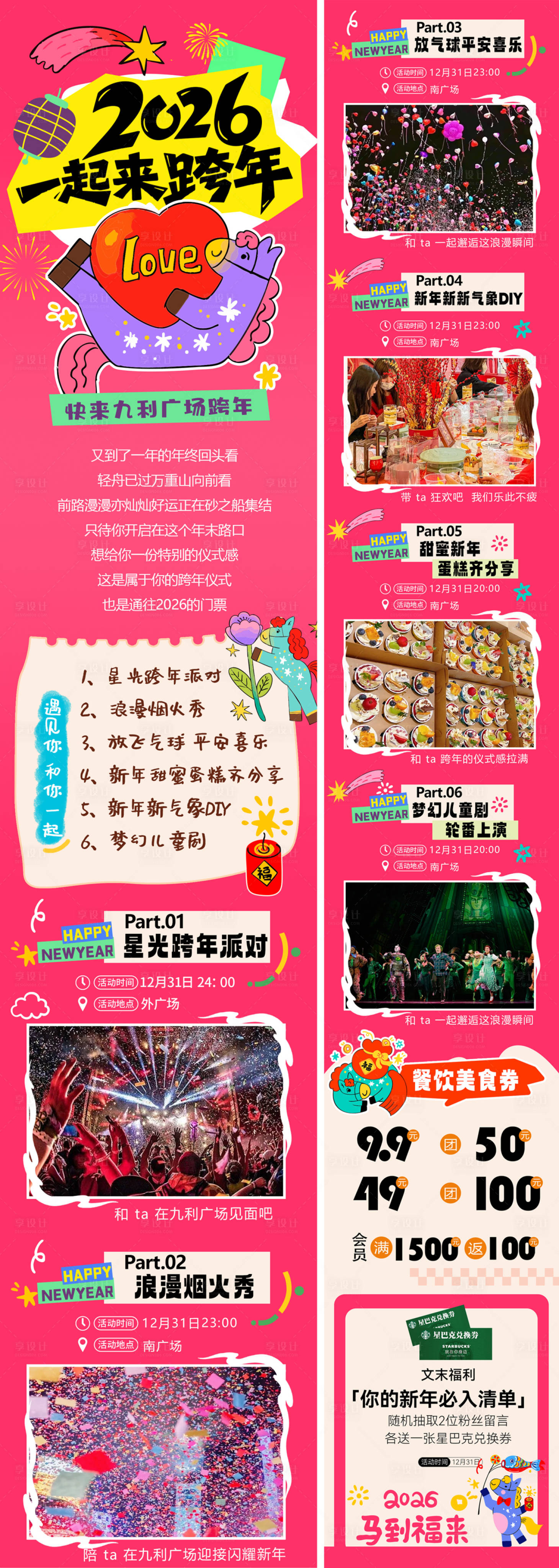 源文件下载【享设计】搜索编号：65150034501605407【新年跨年活动长图】