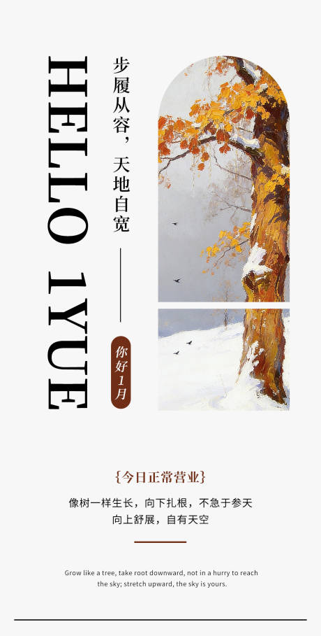 源文件下载【享设计】搜索编号：88480034468157985【你好1月励志早安营业宣传海报】