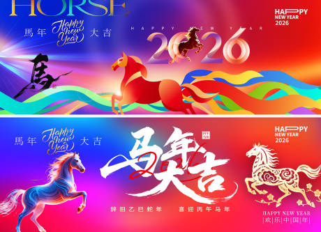 源文件下载【享设计】搜索编号：74310034748221525【马年晚会】