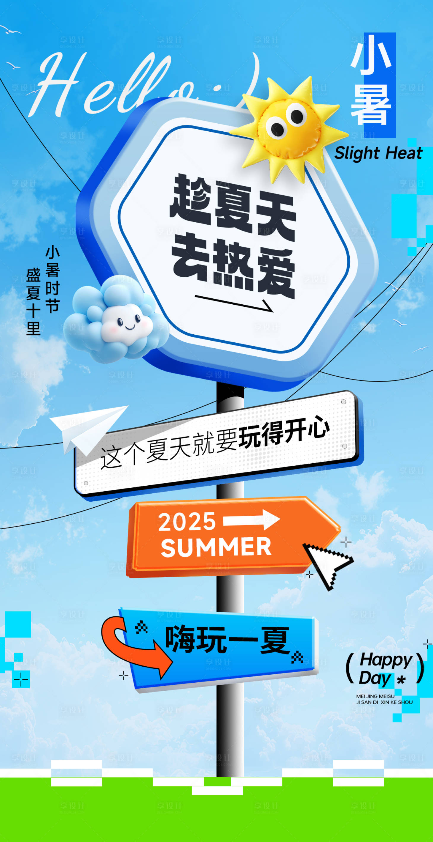 源文件下載【享設計】搜索編號：23950034434993545【小暑海報趁夏天去熱愛 】