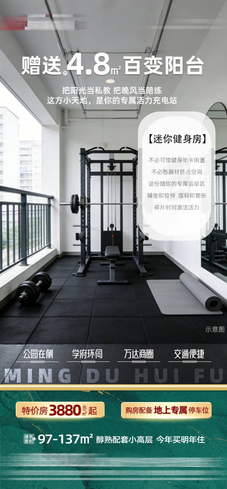 源文件下载【享设计】搜索编号：21040034622418273【地产阳台系列海报】