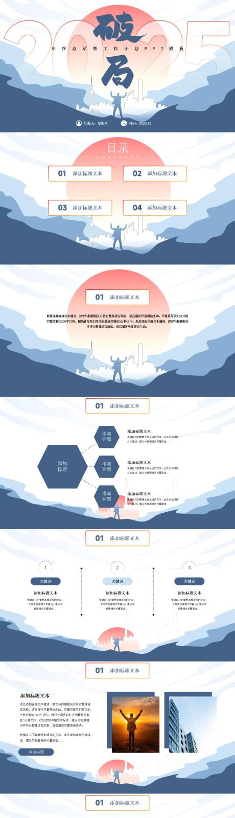 源文件下载【享设计】搜索编号：47870034306305176【年终总结暨来年工作计划PPT模板】