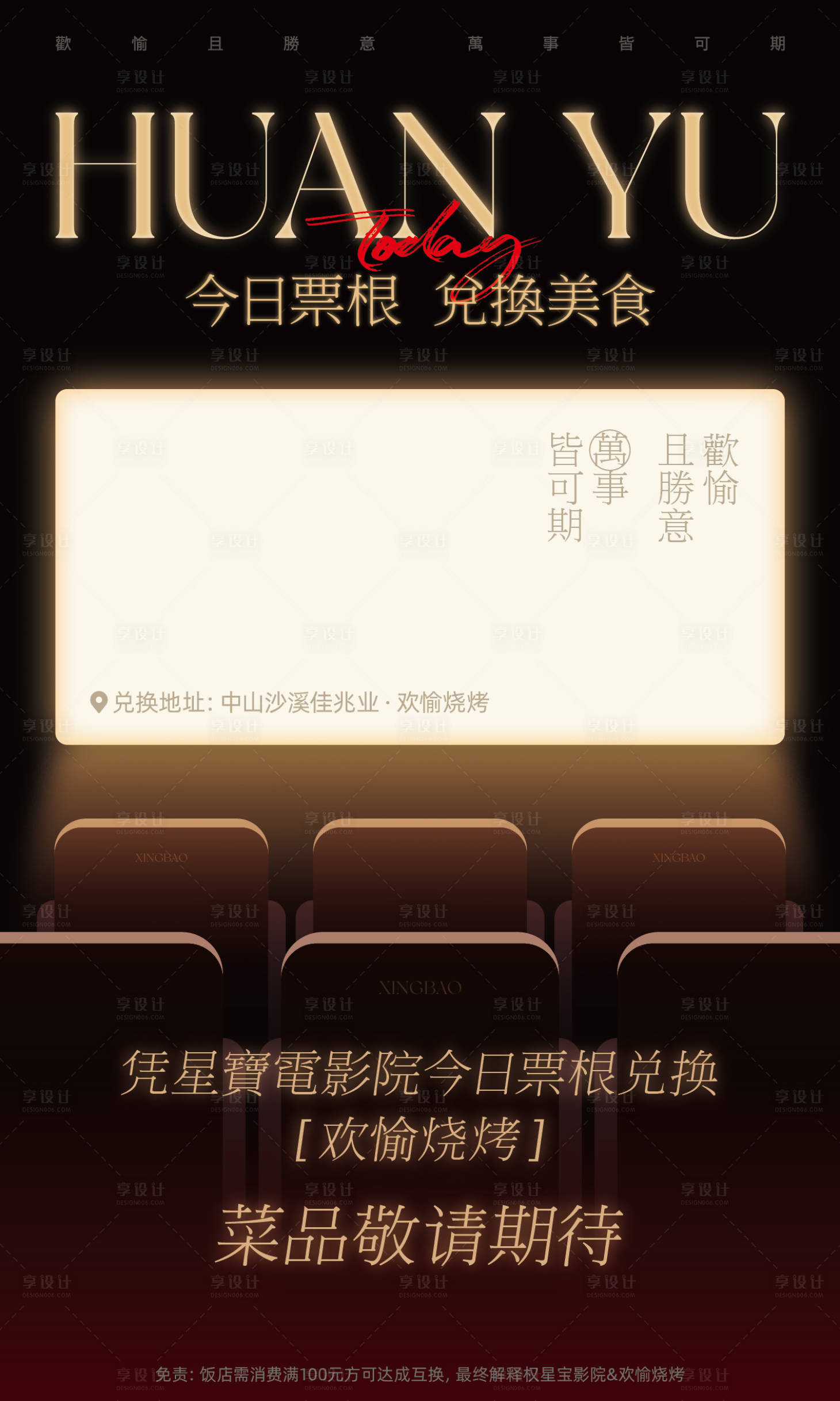 源文件下載【享設(shè)計(jì)】搜索編號(hào)：66160034713306489【歡愉燒烤星寶影院海報(bào)】