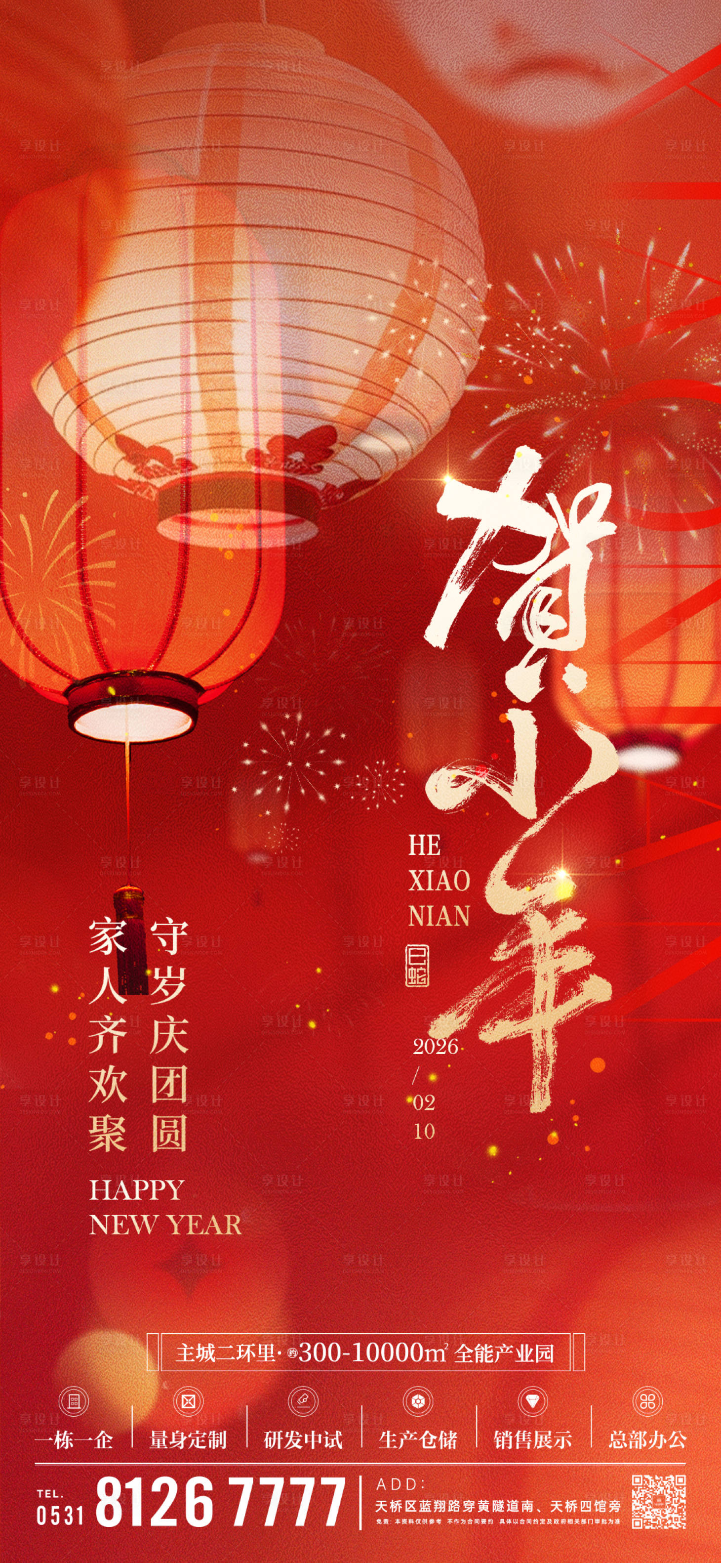 源文件下载【享设计】搜索编号：74320034468965031【小年海报】