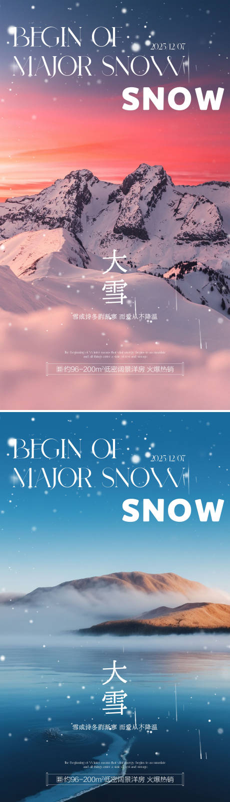 源文件下载【享设计】搜索编号：61760034328427130【大雪节气海报】