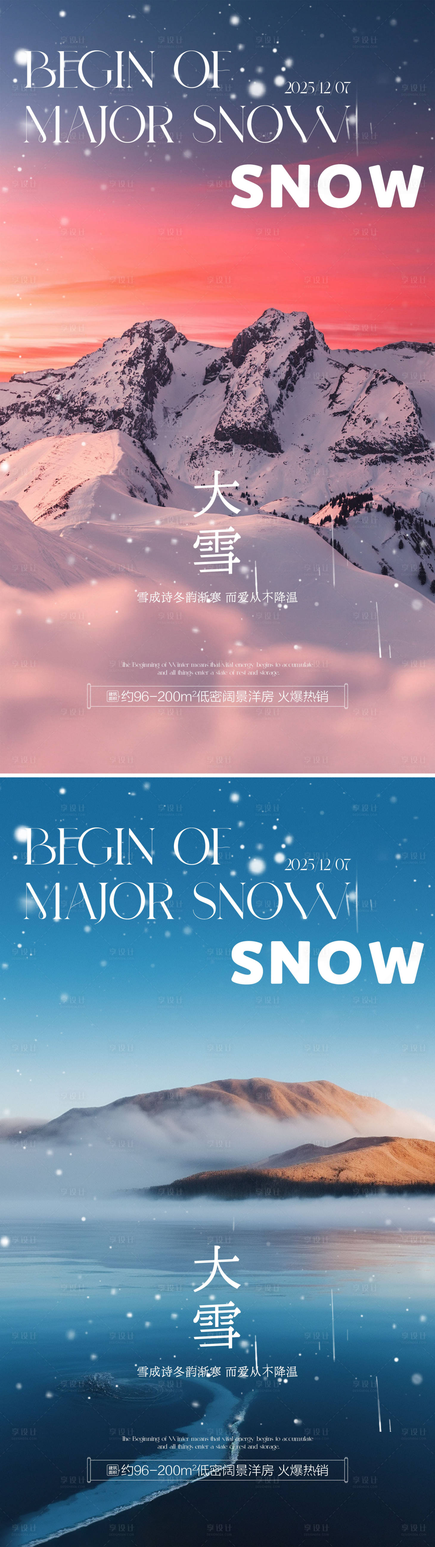 源文件下载【享设计】搜索编号：61760034328427130【大雪节气海报】