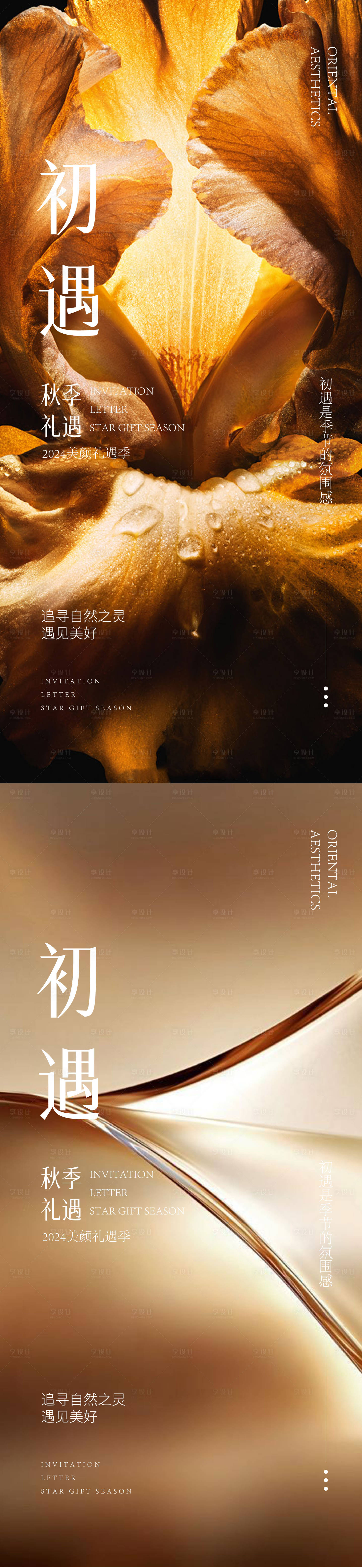 源文件下载【享设计】搜索编号：55380034524088012【医美邀请函海报】