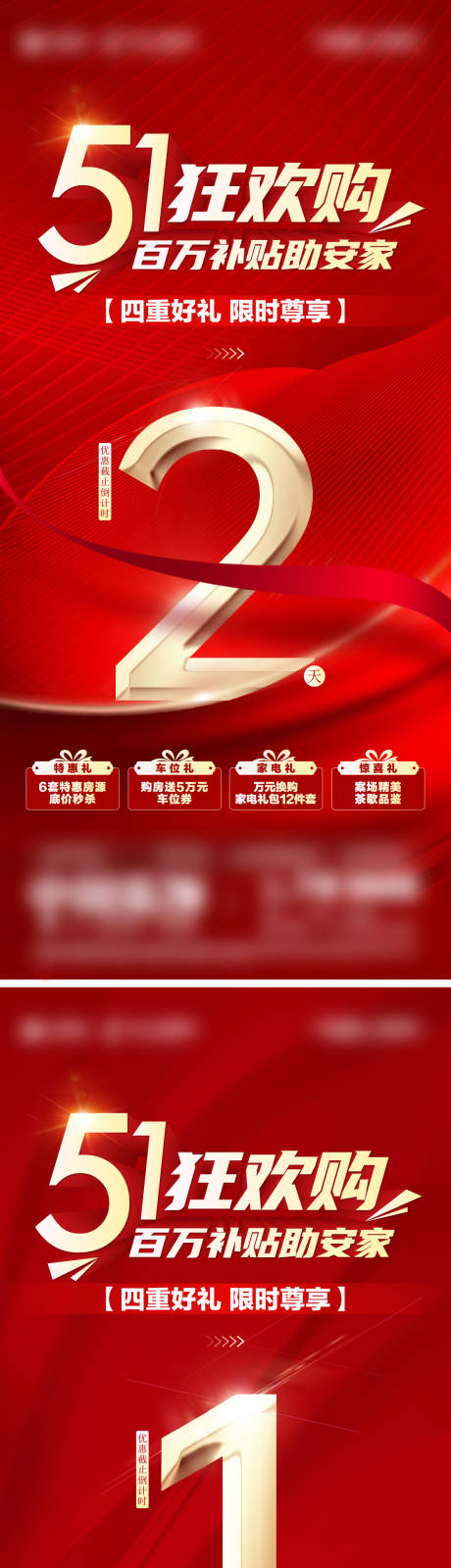 源文件下载【享设计】搜索编号：14840034637631974【五一政策补贴倒计时海报】