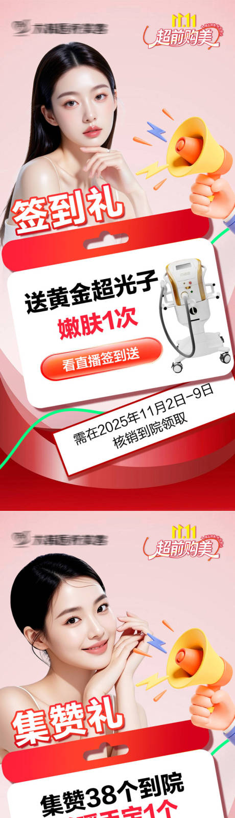 源文件下载【享设计】搜索编号：77010034290274647【医美活动套图】