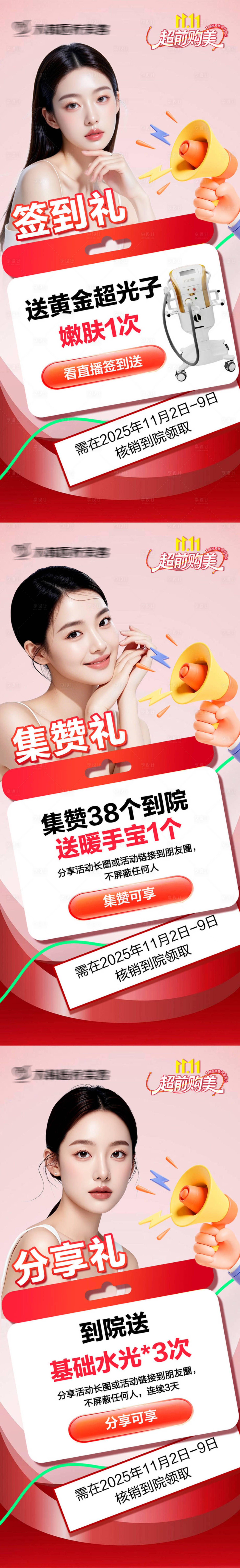 源文件下载【享设计】搜索编号：77010034290274647【医美活动套图】