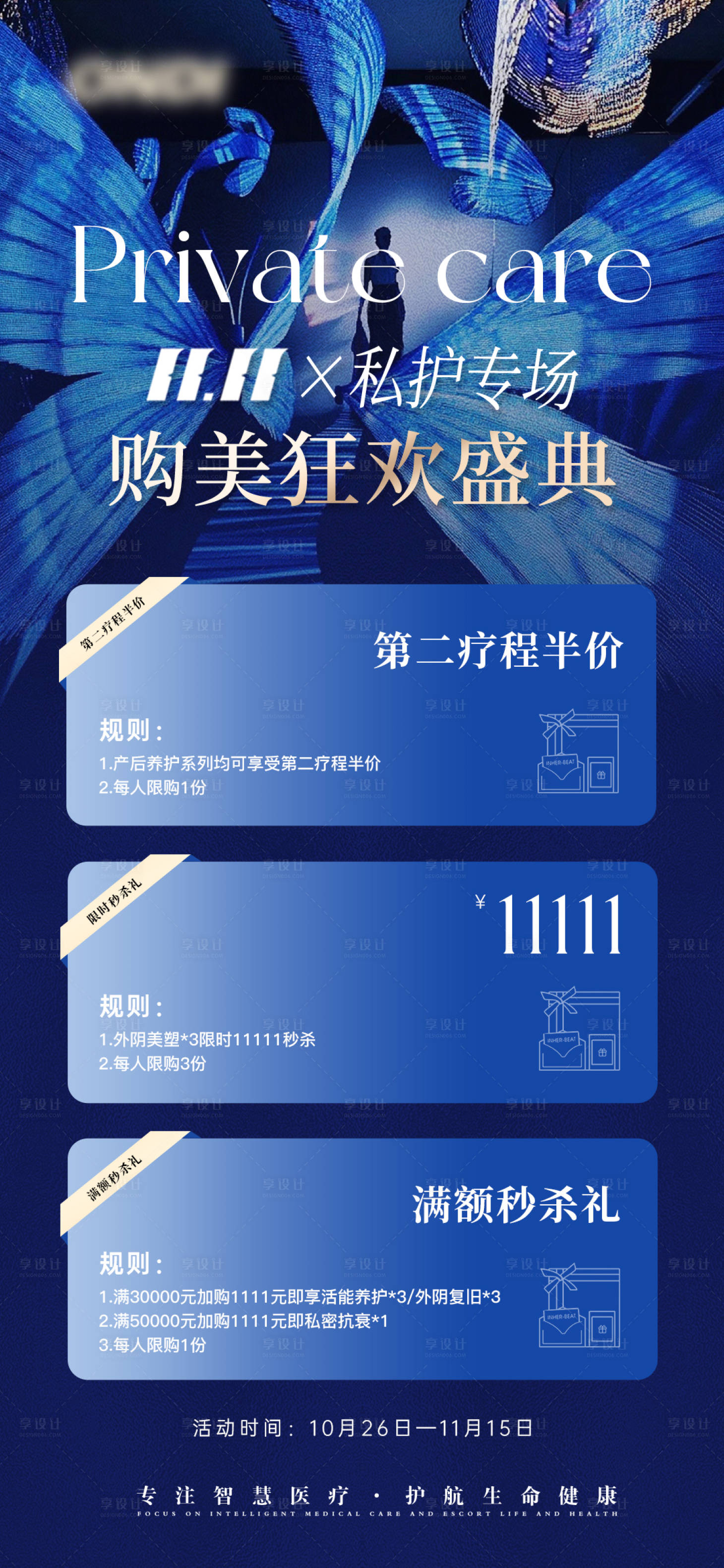 源文件下载【享设计】搜索编号：31400034367364556【双十一活动海报】