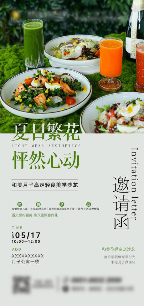 源文件下载【享设计】搜索编号：65480034445877930【邀请函海报】