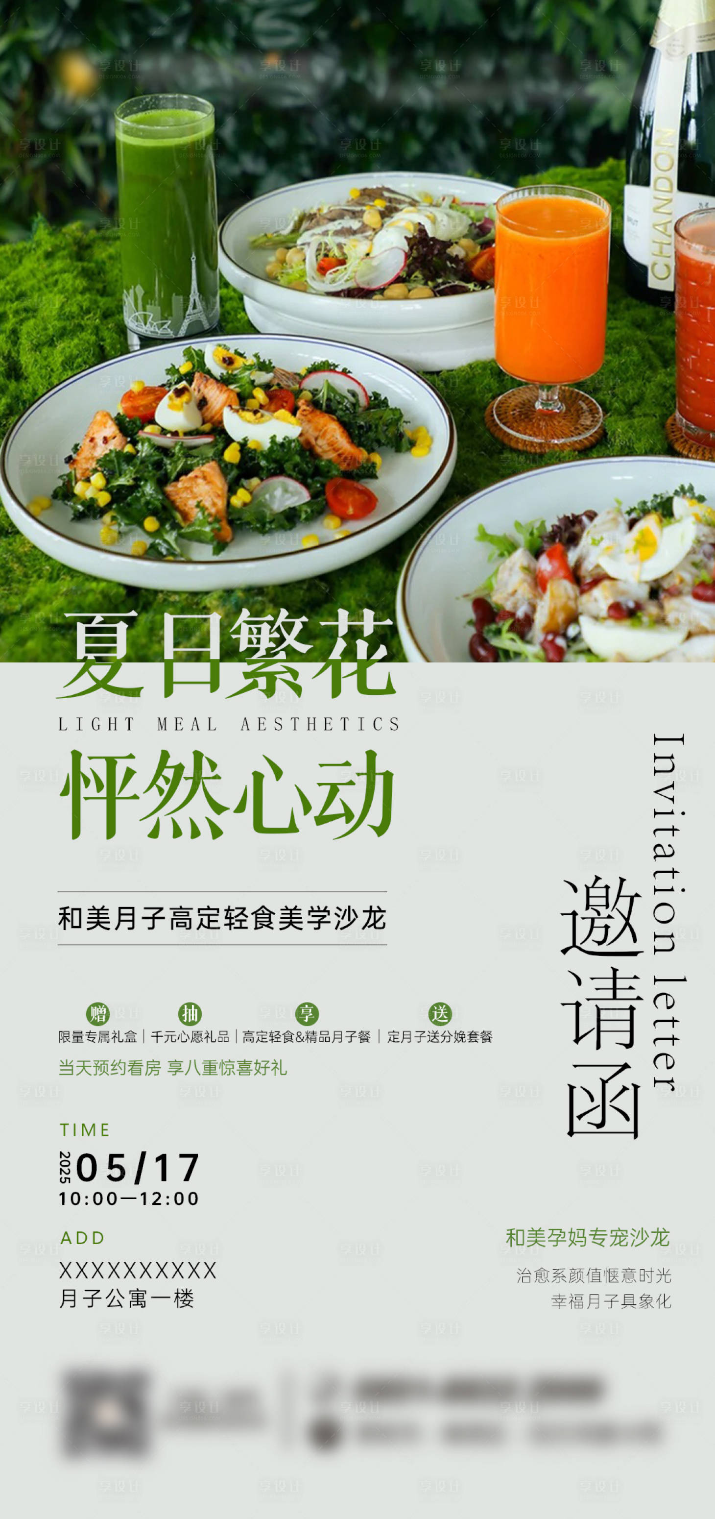 源文件下载【享设计】搜索编号：65480034445877930【邀请函海报】