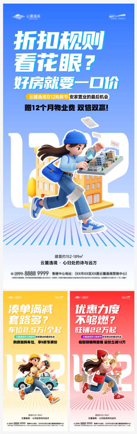 源文件下載【享設(shè)計(jì)】搜索編號(hào)：46580034464196506【雙12購(gòu)房節(jié)促銷(xiāo)活動(dòng)系列海報(bào)】