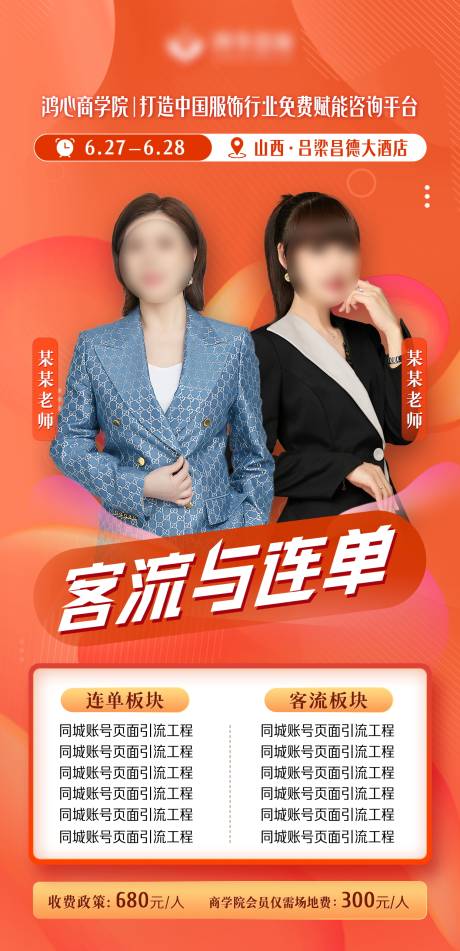 源文件下载【享设计】搜索编号：96850034441391026【人物课程海报】