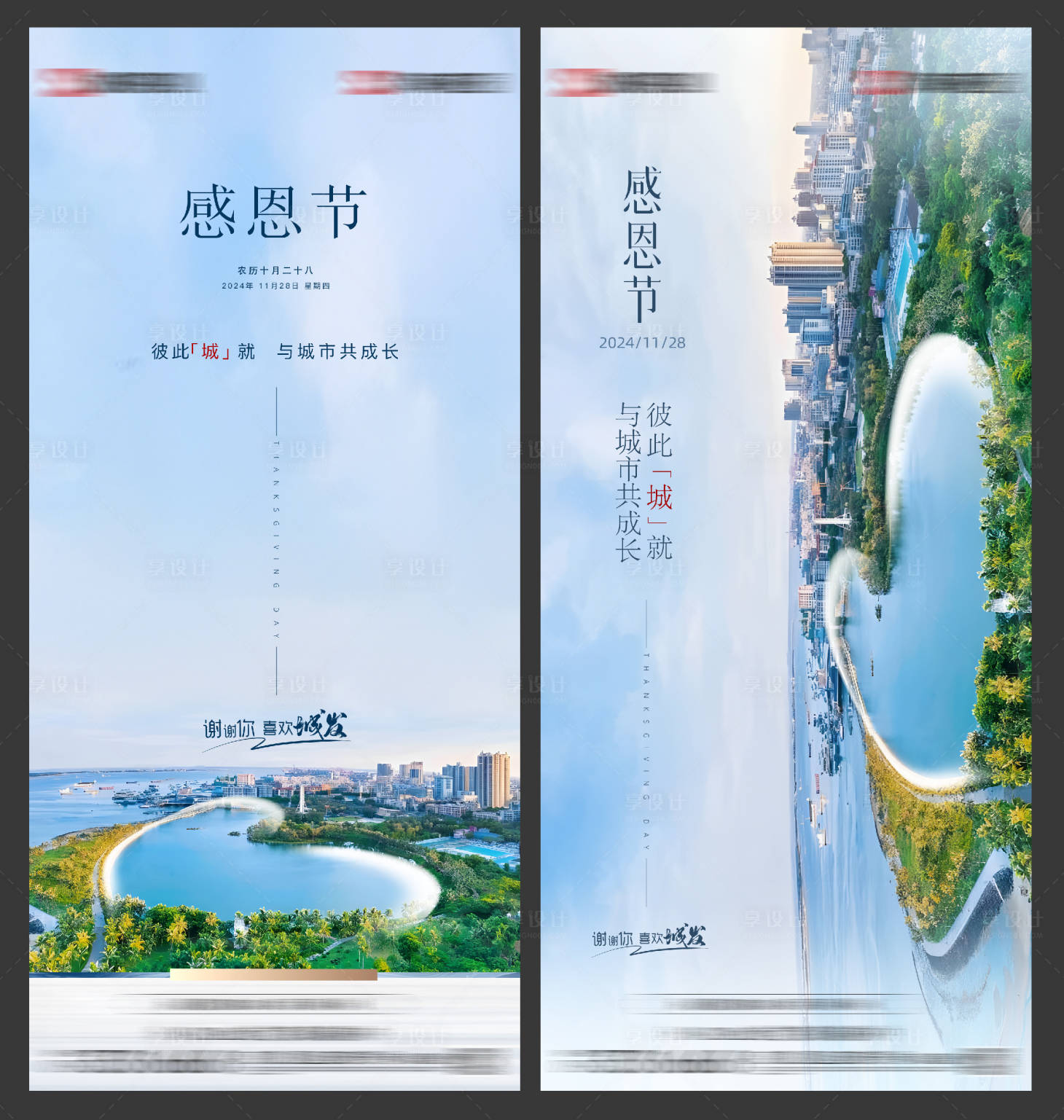 源文件下载【享设计】搜索编号：62260034677806503【地产感恩节系列海报】