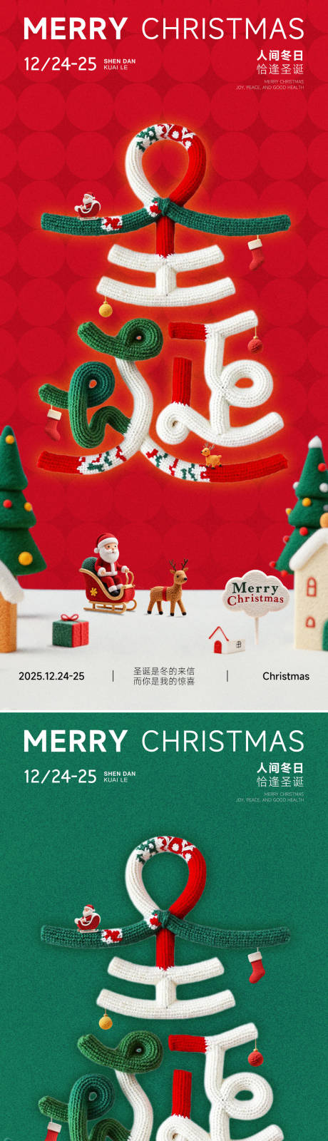 源文件下载【享设计】搜索编号：85380034310836341【圣诞节海报】