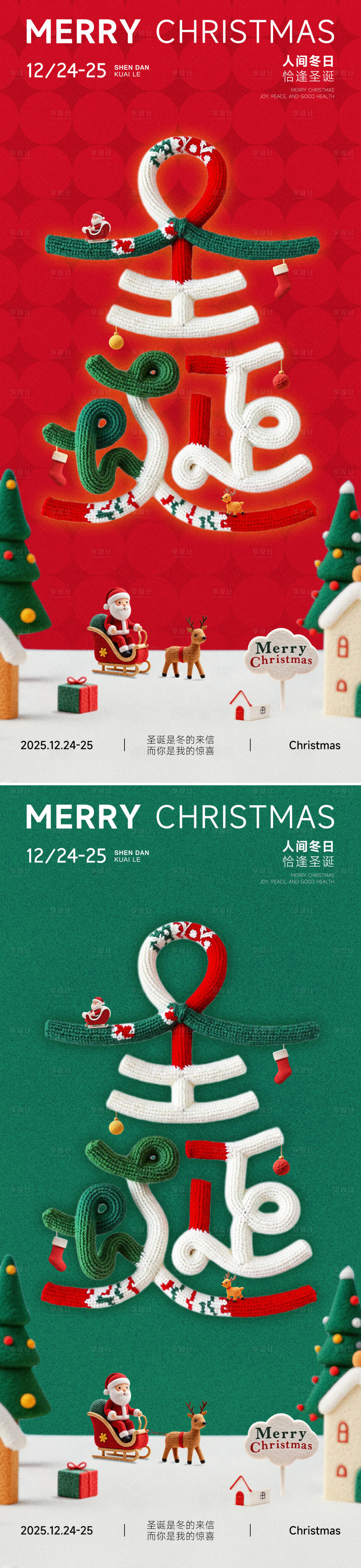 源文件下载【享设计】搜索编号：85380034310836341【圣诞节海报】