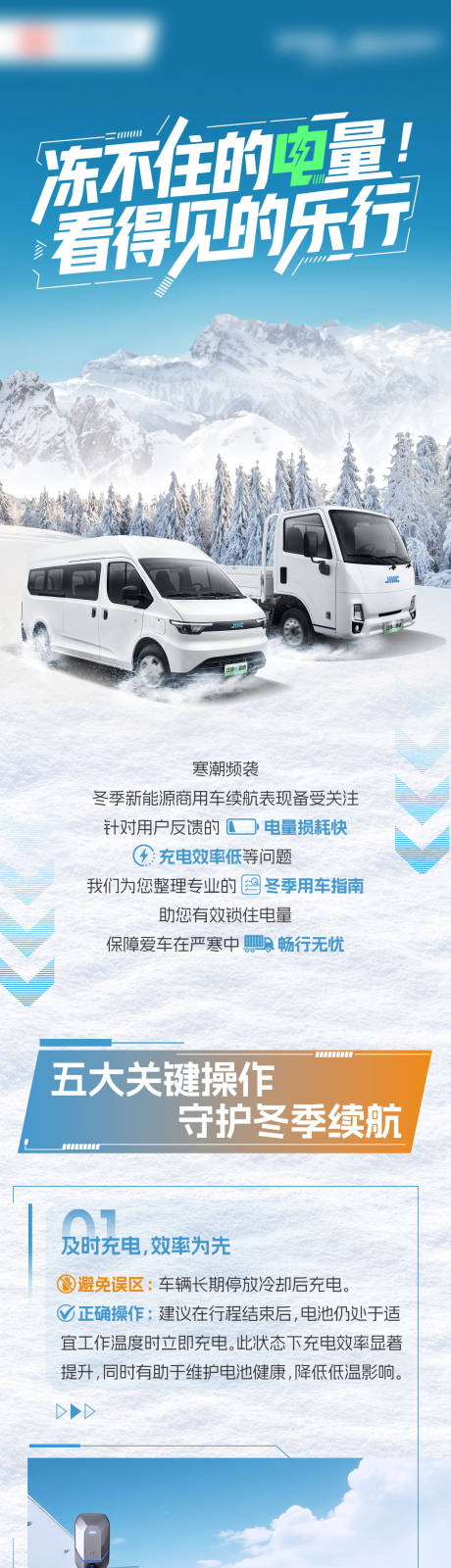 源文件下载【享设计】搜索编号：67070034415834895【冬季电量长图】