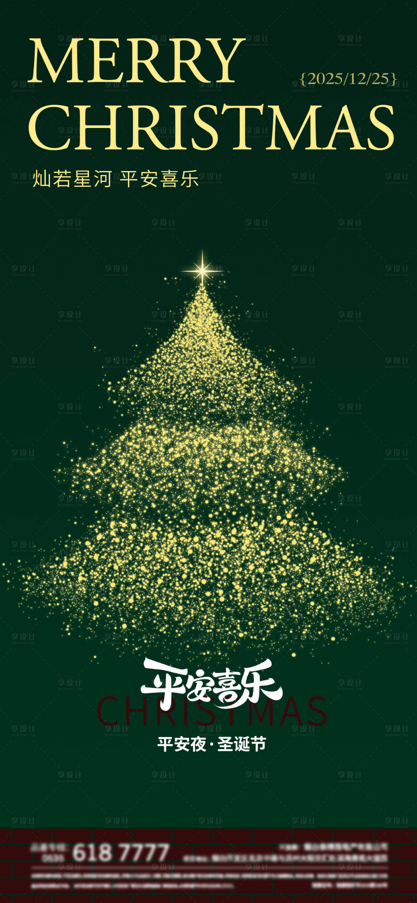 源文件下载【享设计】搜索编号：88860034344945008【平安夜圣诞节海报】