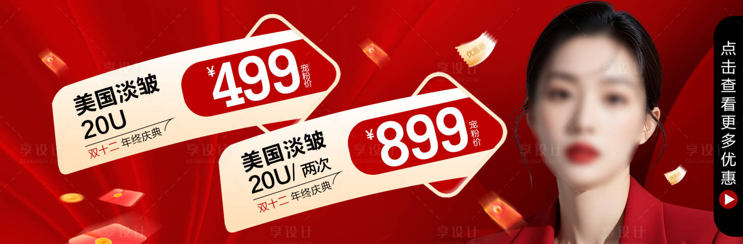 源文件下载【享设计】搜索编号：69140034410049614【医美美团除皱中通图】