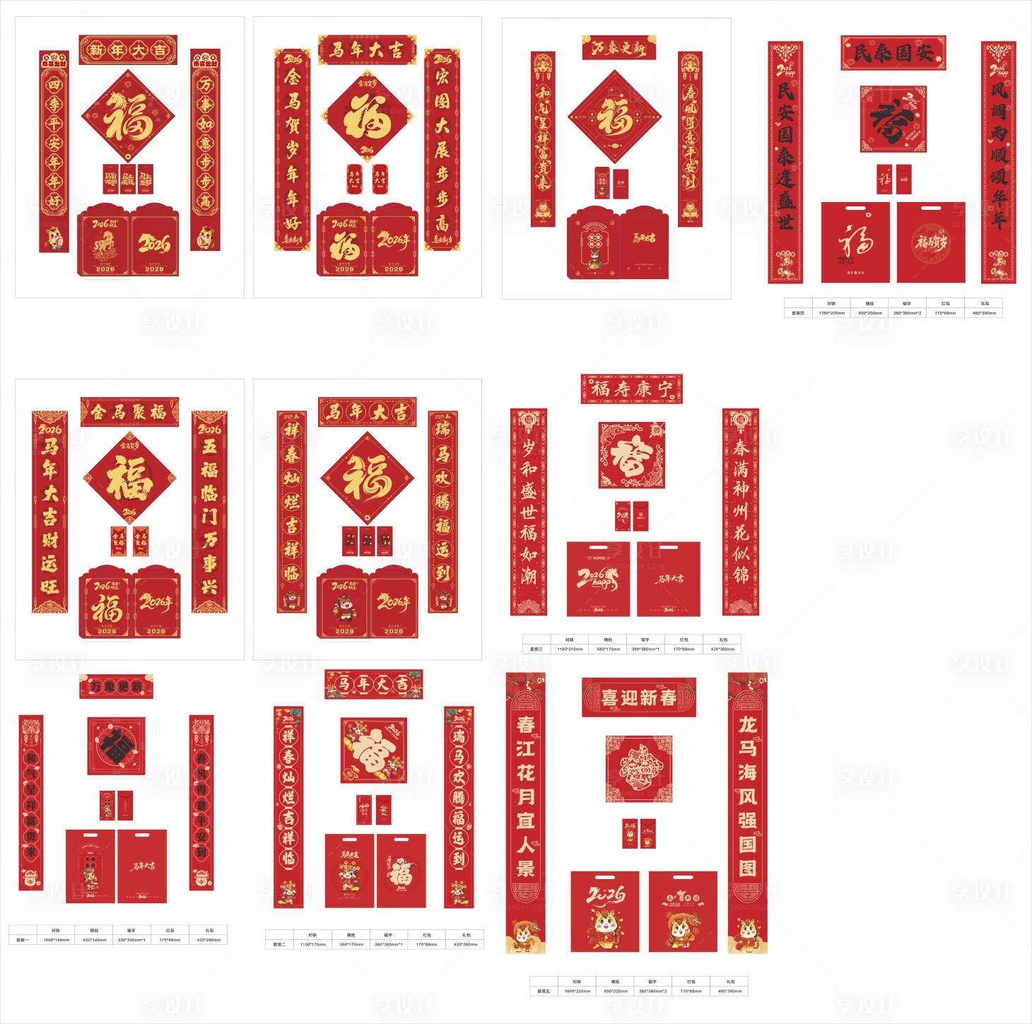 源文件下载【享设计】搜索编号：24830034341578054【新年对联】