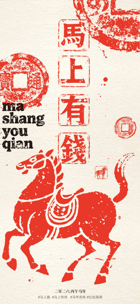 源文件下载【享设计】搜索编号：99850034294509566【马上有钱吉祥话海报】