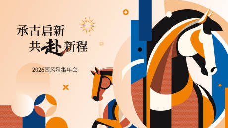 源文件下载【享设计】搜索编号：46460034404672648【马年年会背景】