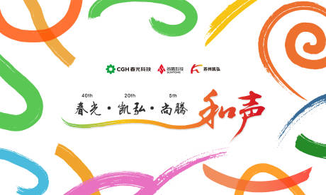 源文件下载【享设计】搜索编号：90190034559798701【周年庆团建主k】