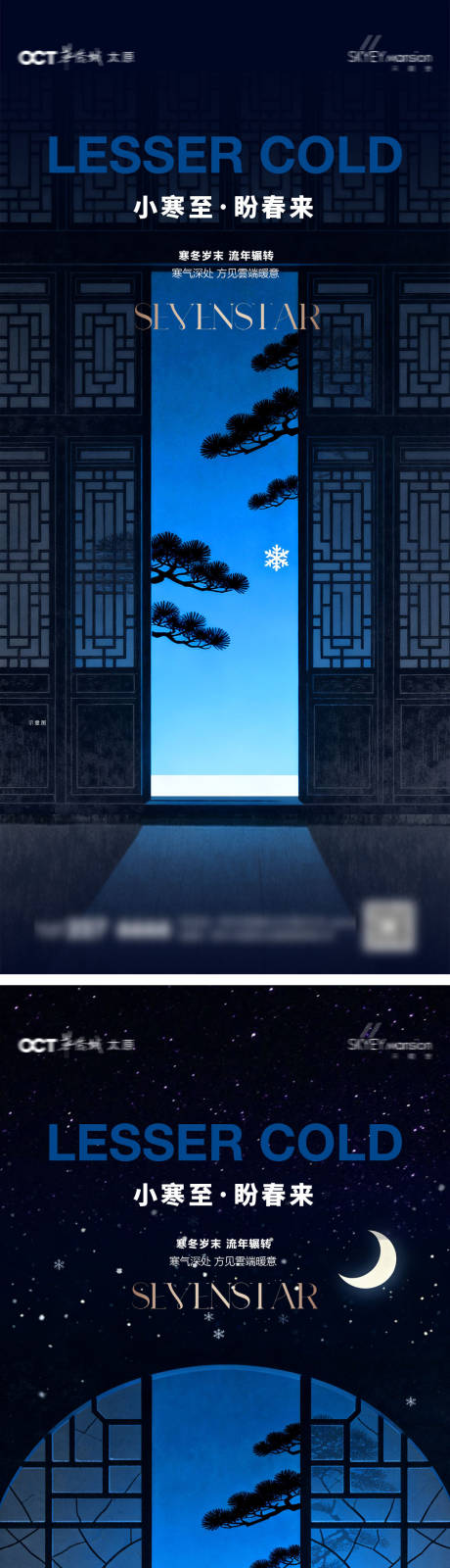 源文件下载【享设计】搜索编号：23270034733218070【小寒系列微信图】