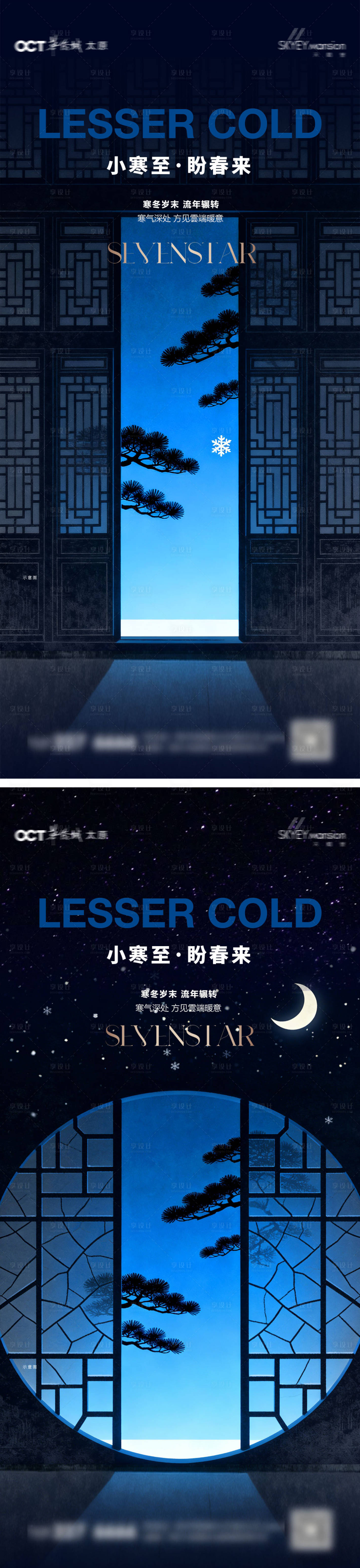 源文件下载【享设计】搜索编号：23270034733218070【小寒系列微信图】