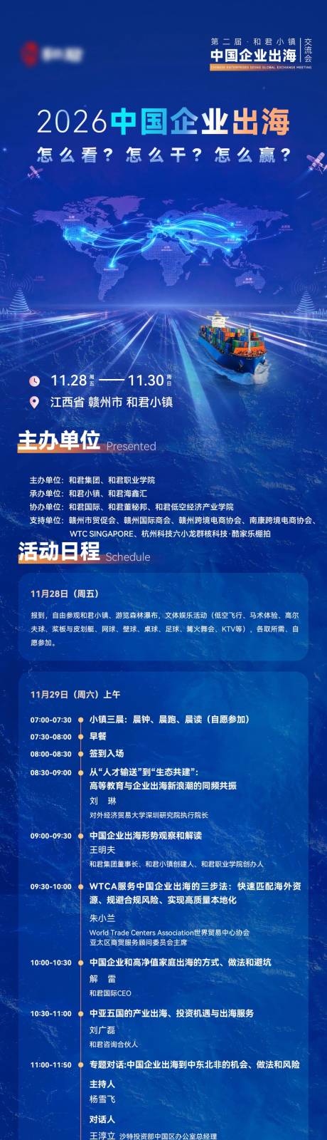 源文件下载【享设计】搜索编号：22580034572296439【会议论坛海报课程议程长图海报】