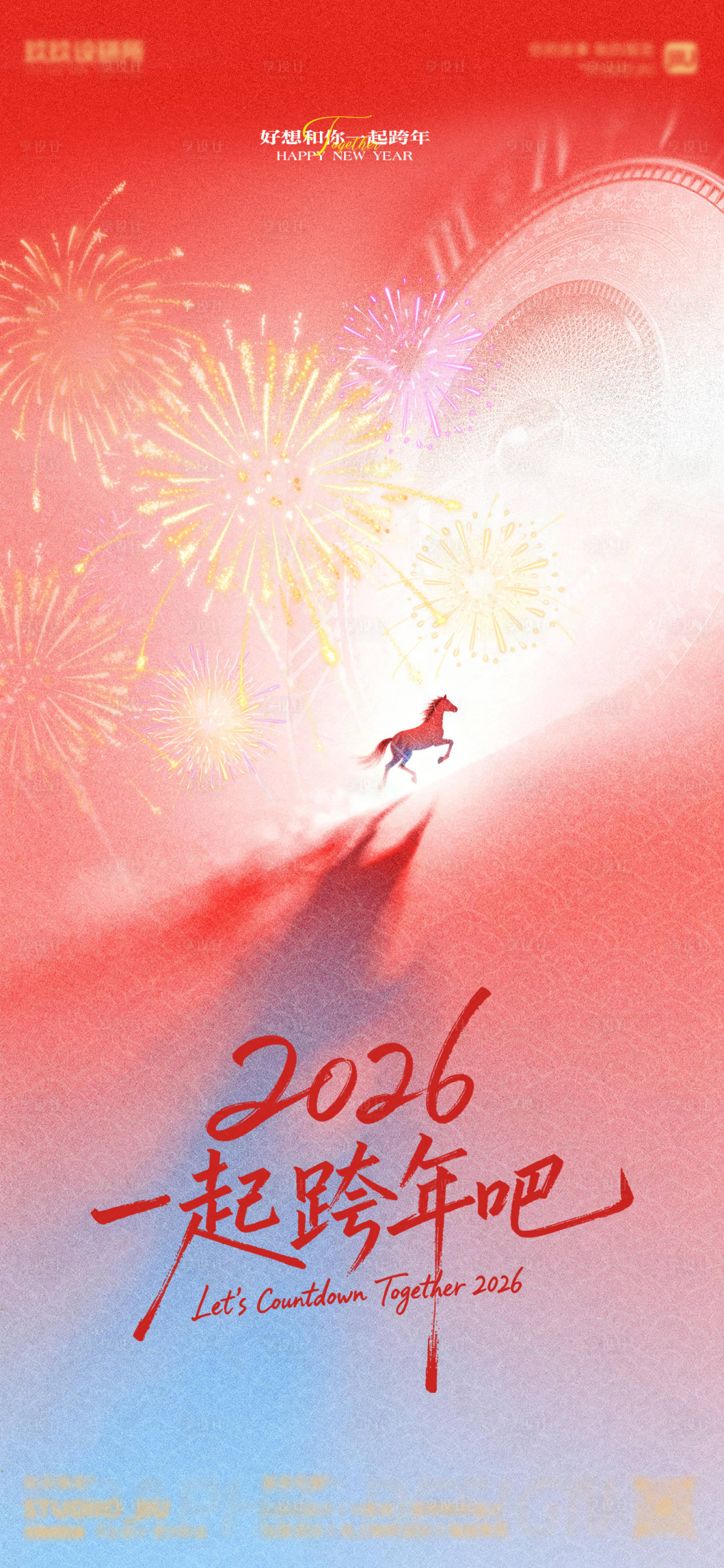 源文件下载【享设计】搜索编号：61250034735875381【跨年2026马年海报】