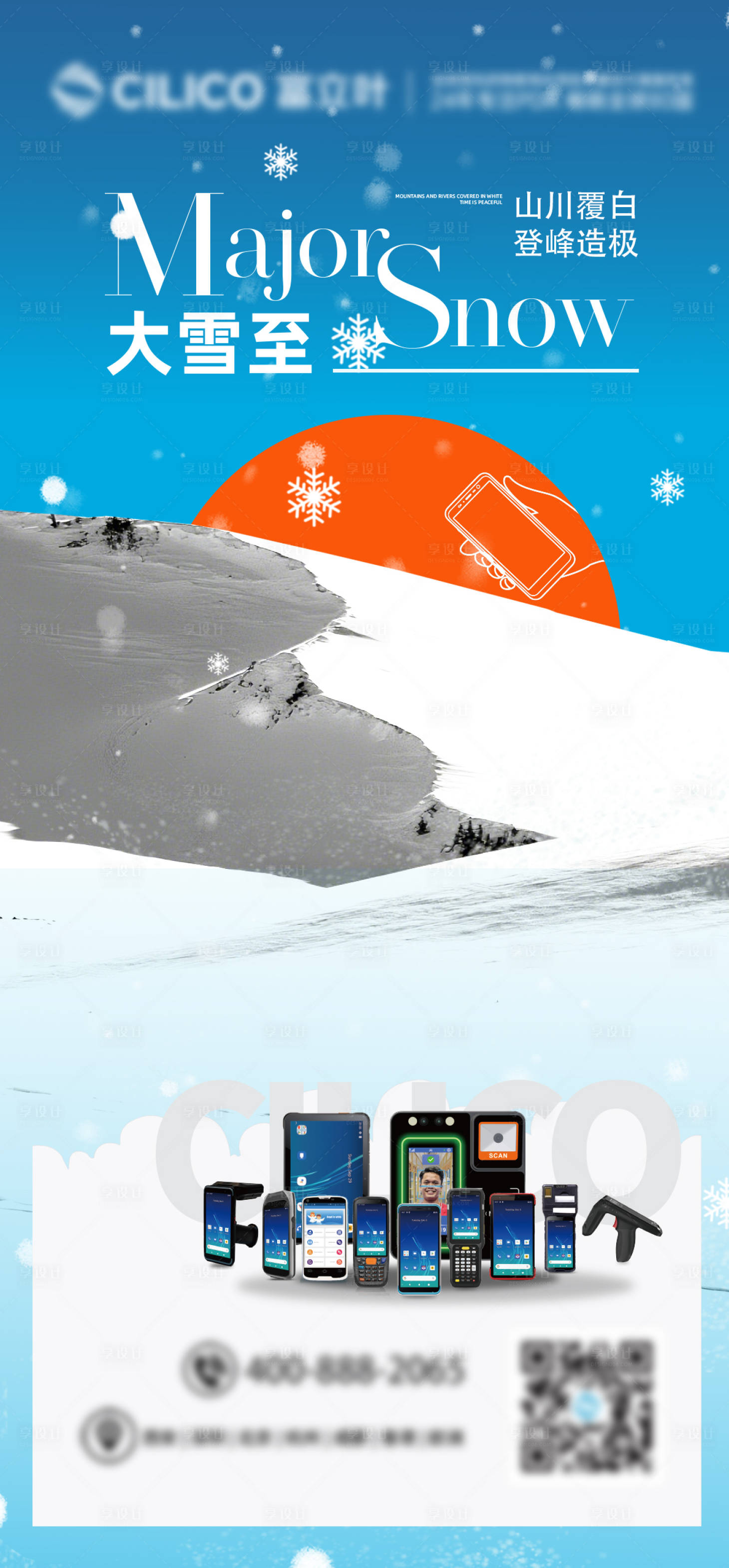 源文件下载【享设计】搜索编号：23200034392184942【节气海报大雪】