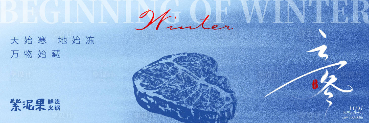 源文件下载【享设计】搜索编号：62150034677998372【餐饮立冬新鲜事banner】