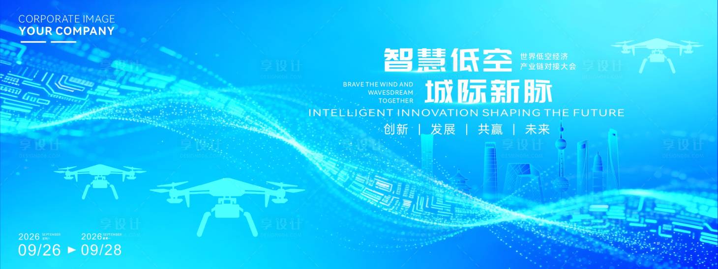 源文件下载【享设计】搜索编号：82440034733984767【智慧低空经济主题背景 】