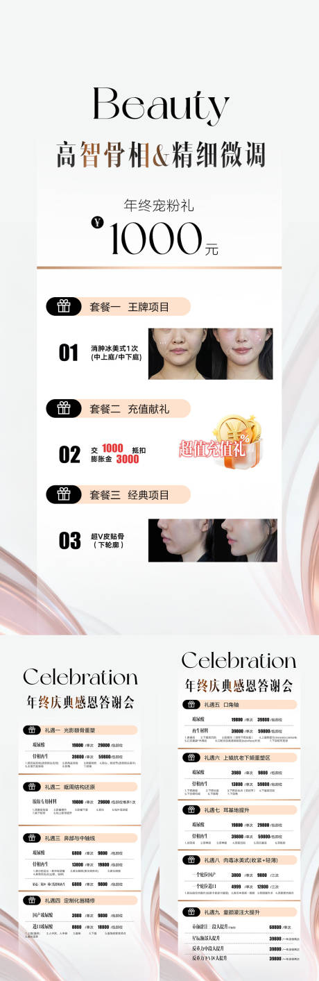 源文件下载【享设计】搜索编号：30150034613894332【美业活动卡项海报】
