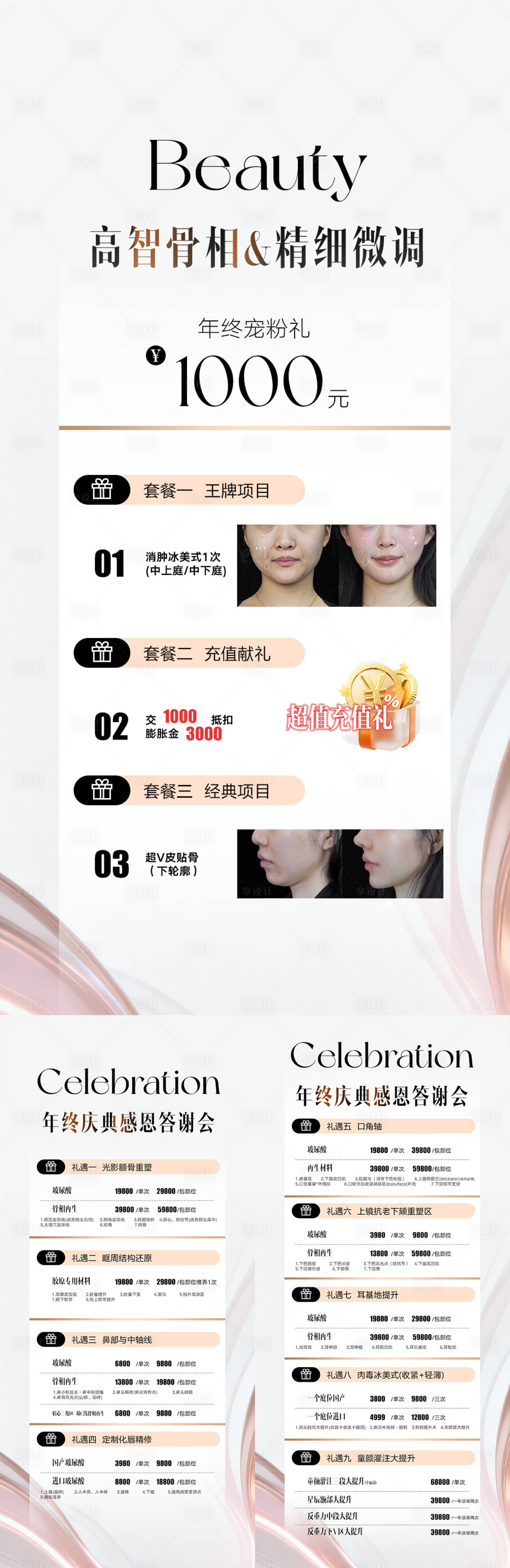 源文件下载【享设计】搜索编号：30150034613894332【美业活动卡项海报】