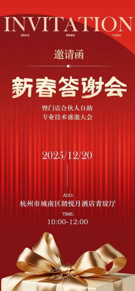 源文件下载【享设计】搜索编号：20620034658669247【新春答谢会喜庆高级感年会邀请函】