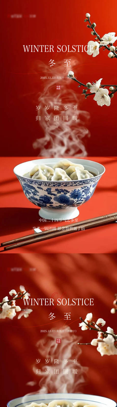 源文件下載【享設(shè)計(jì)】搜索編號(hào)：20310034432039569【冬至立冬小雪大雪】